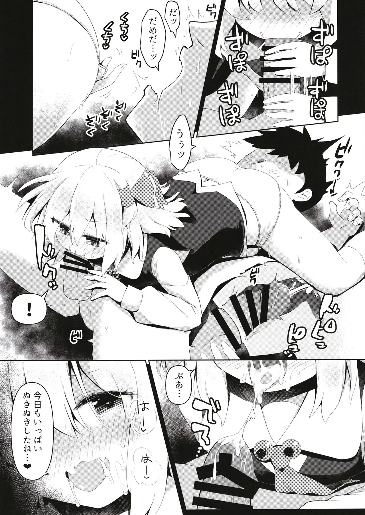抜き活ルーミア Page.14
