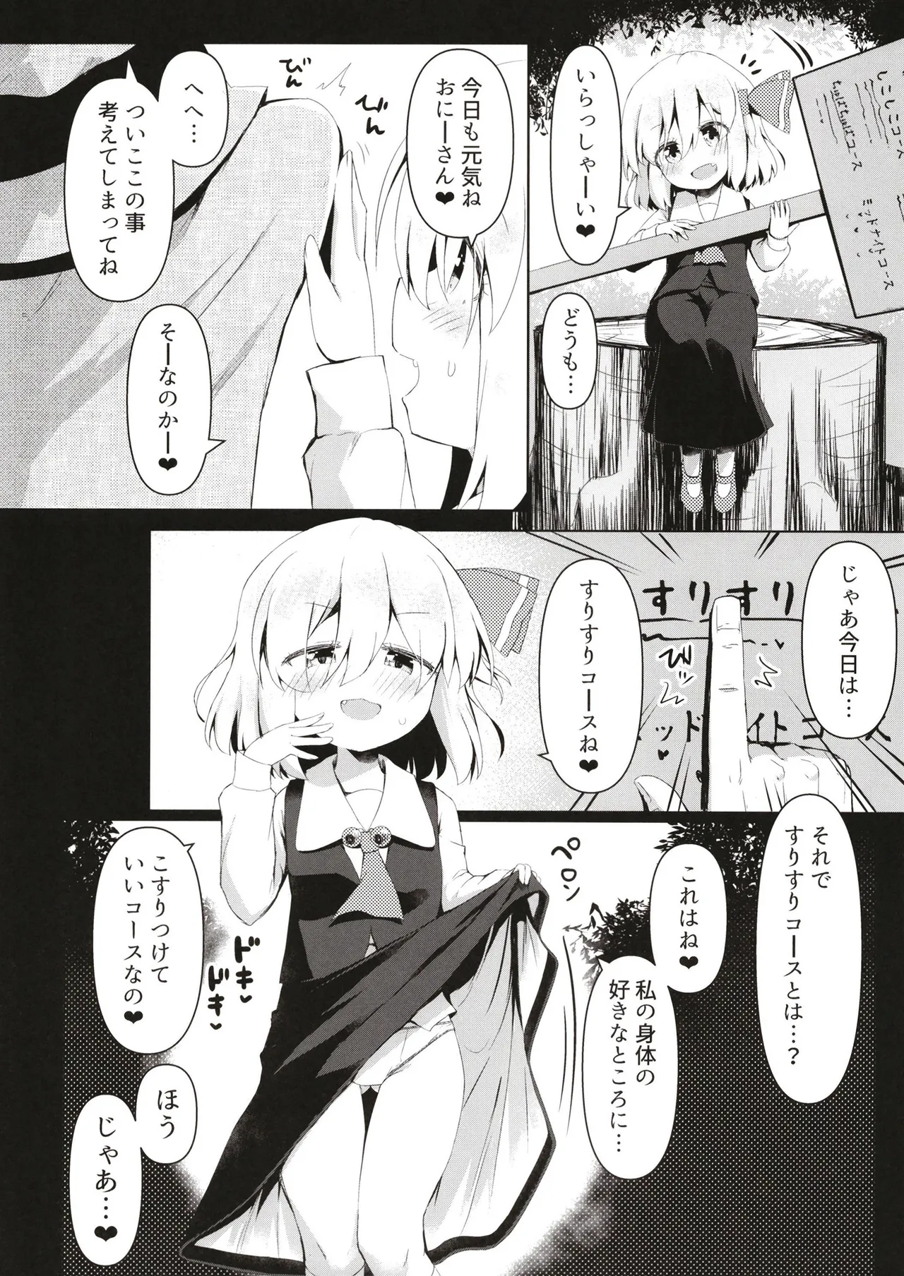 抜き活ルーミア Page.15