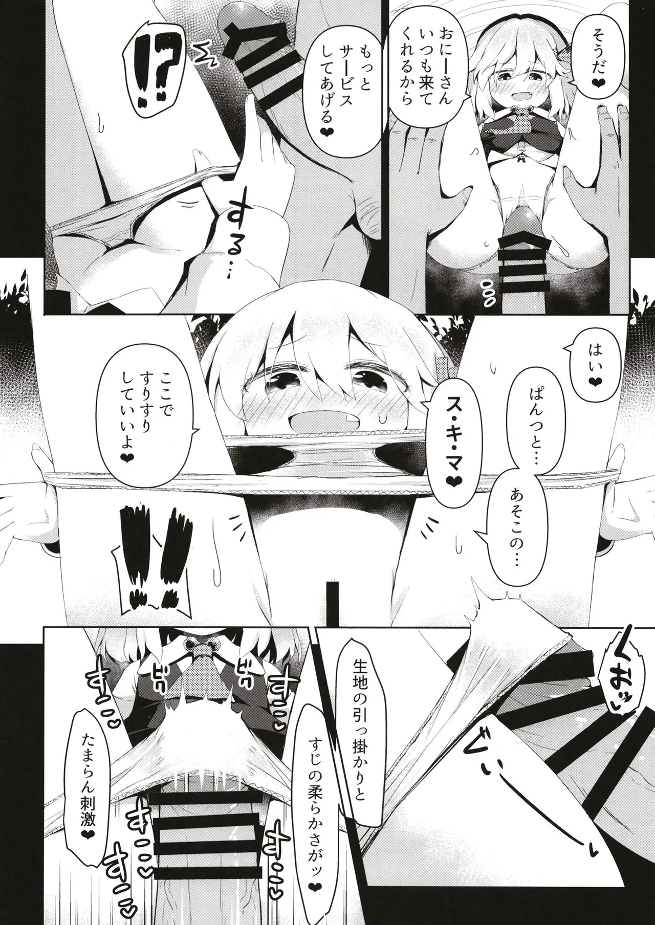 抜き活ルーミア Page.17