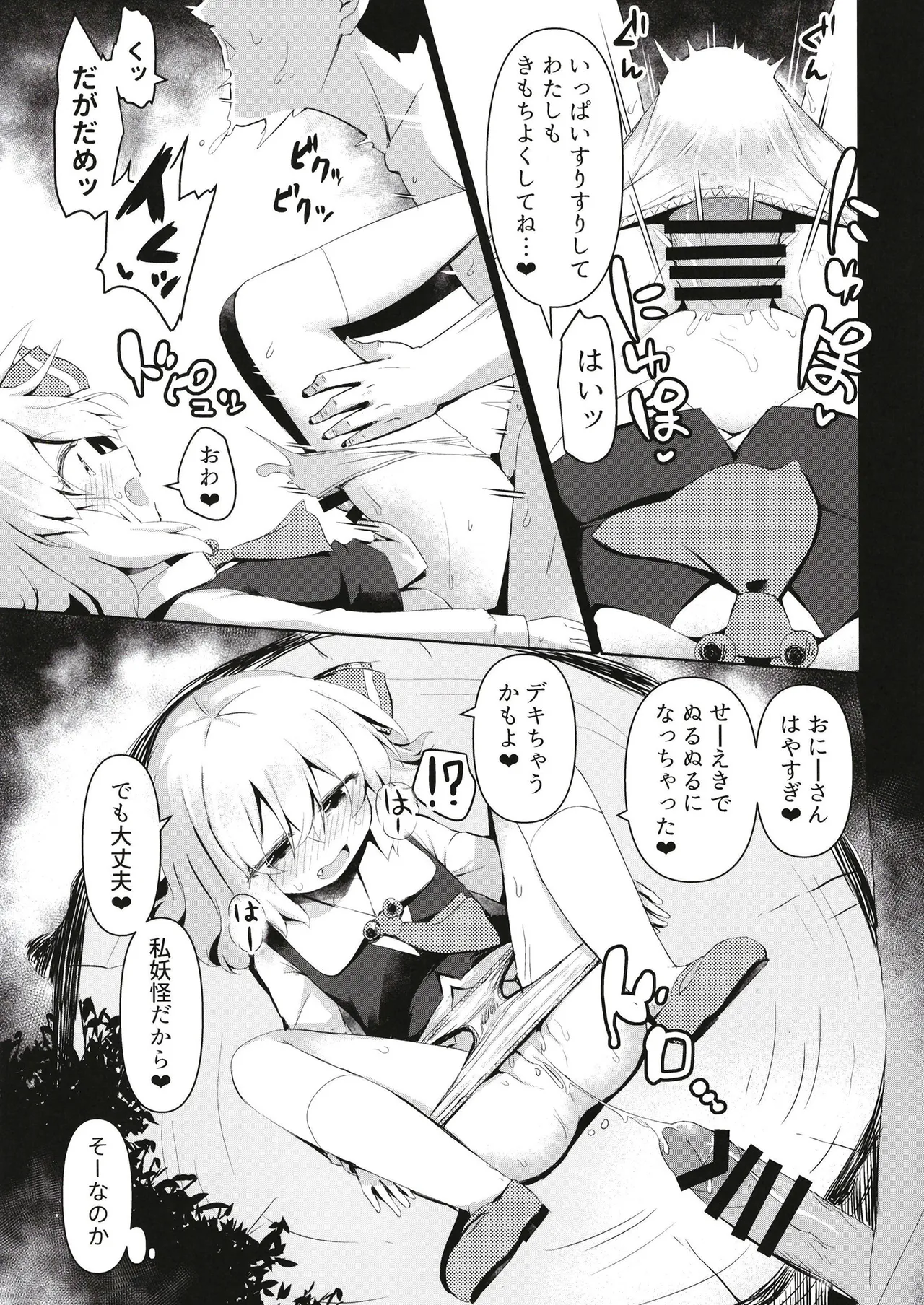 抜き活ルーミア Page.18