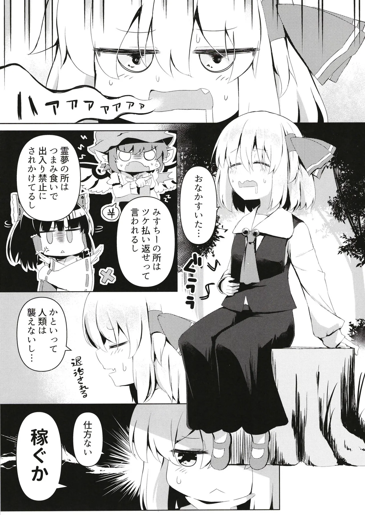 抜き活ルーミア Page.2