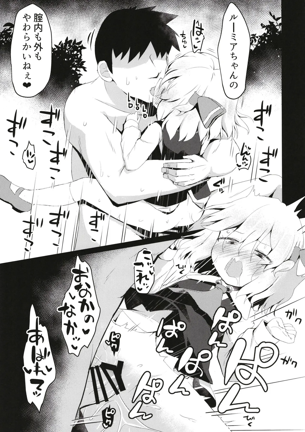 抜き活ルーミア Page.22