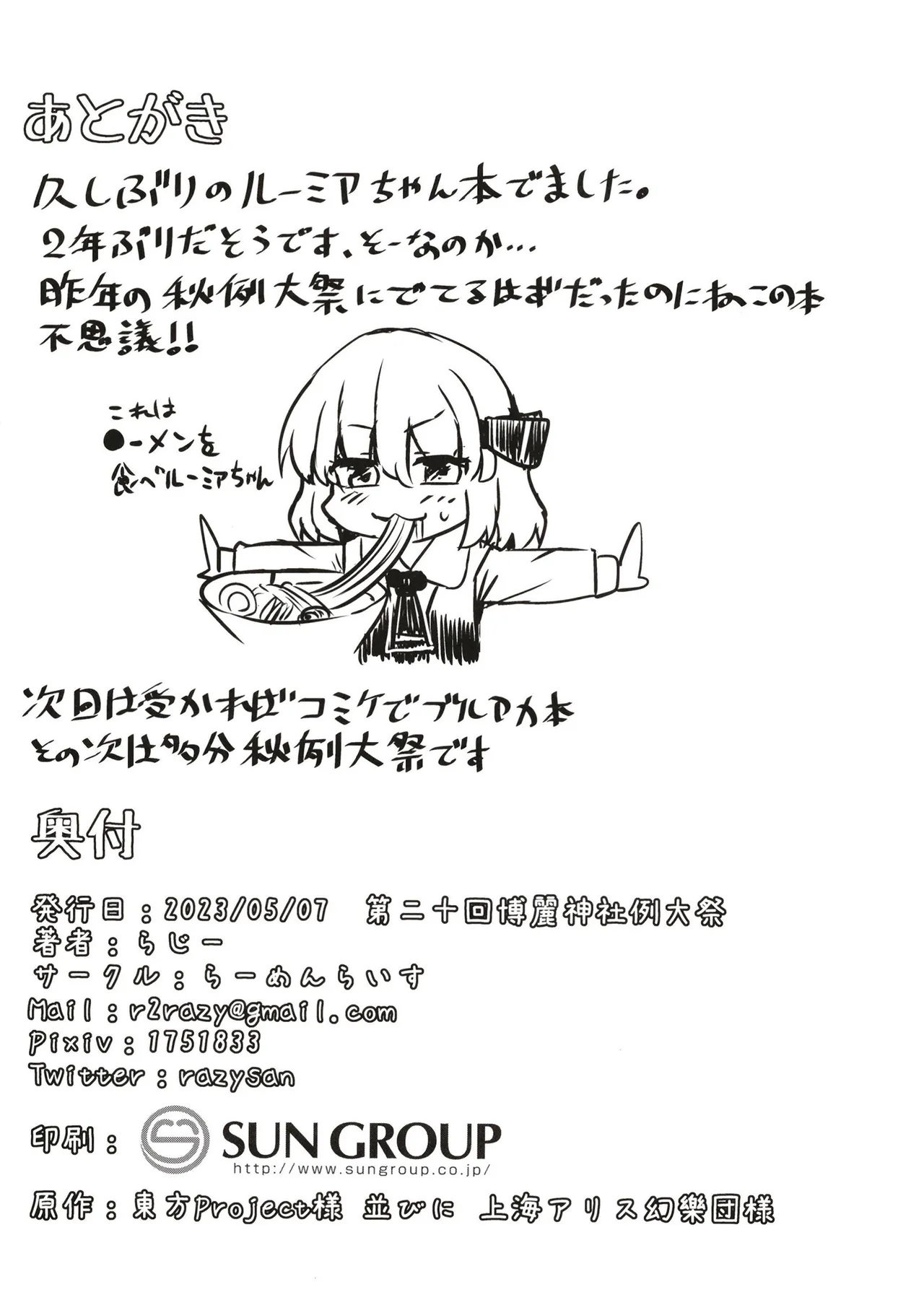 抜き活ルーミア Page.25