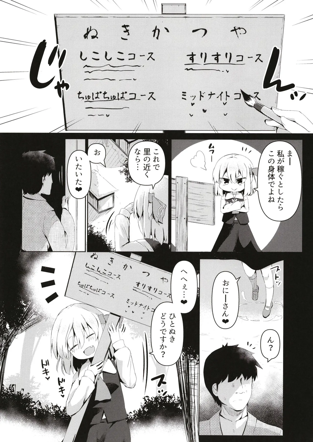 抜き活ルーミア Page.3