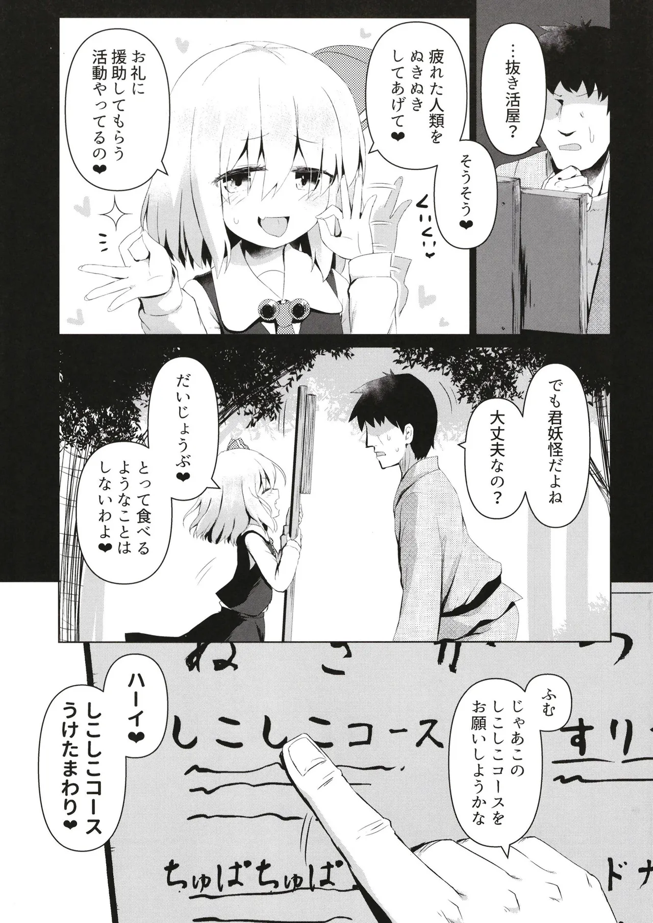 抜き活ルーミア Page.4
