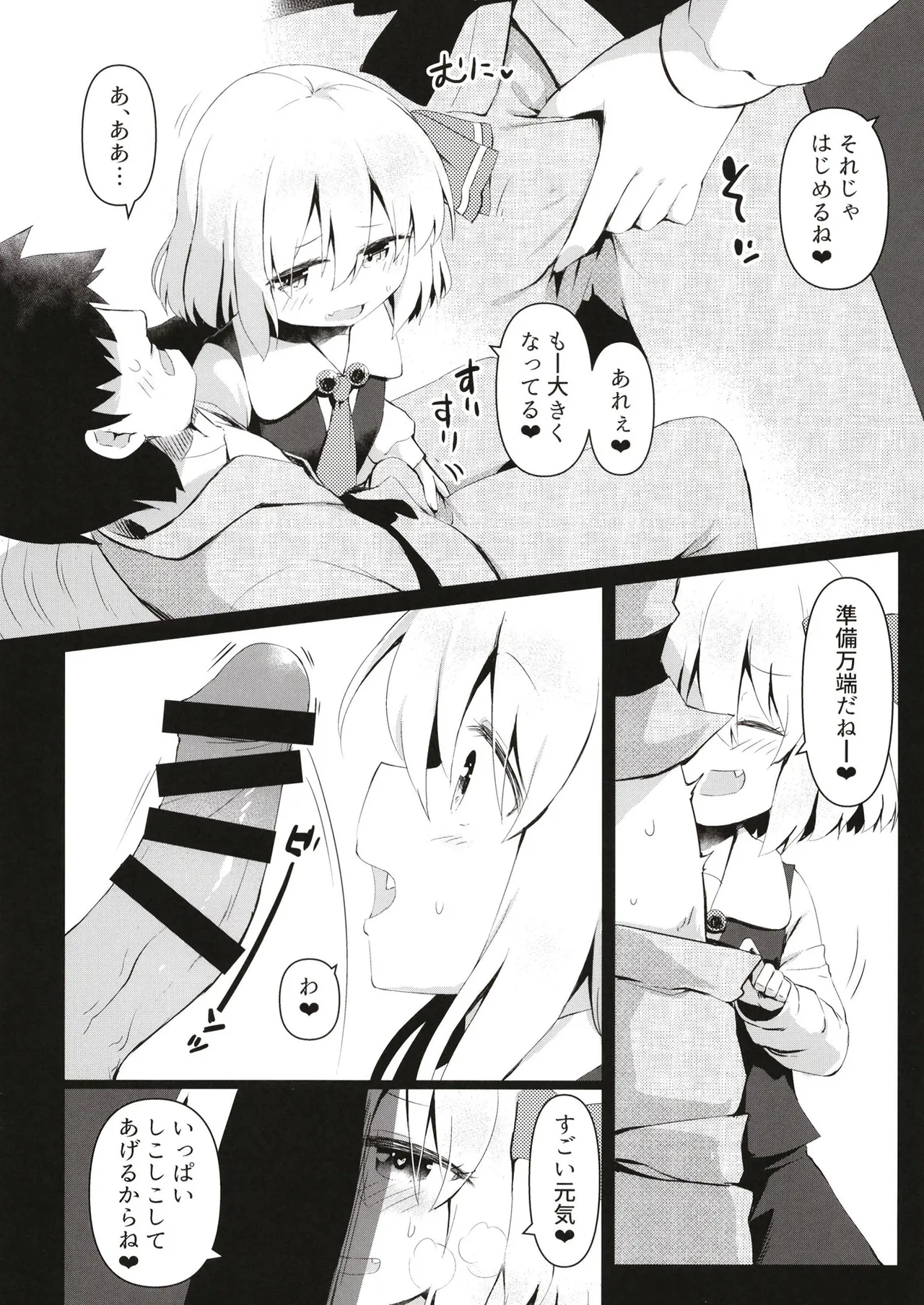 抜き活ルーミア Page.5