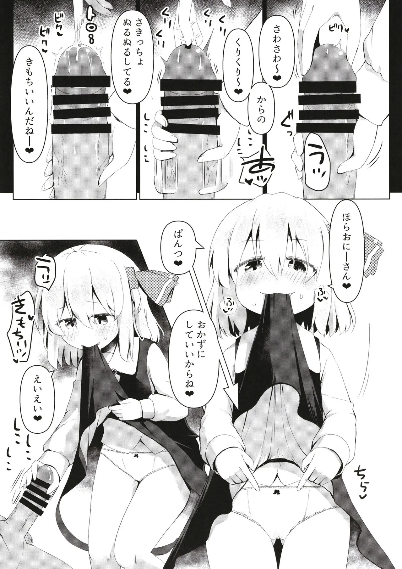 抜き活ルーミア Page.6