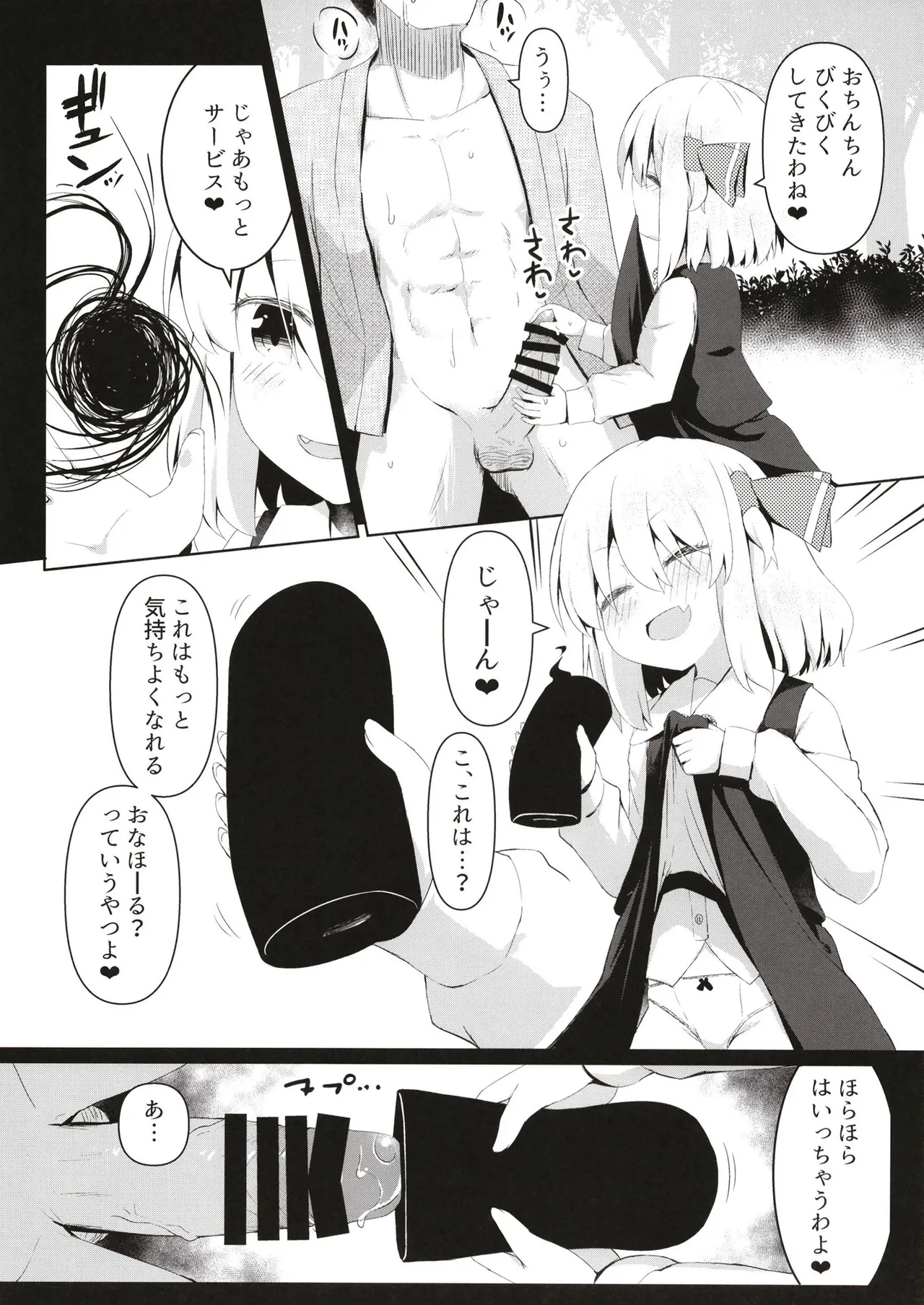 抜き活ルーミア Page.7