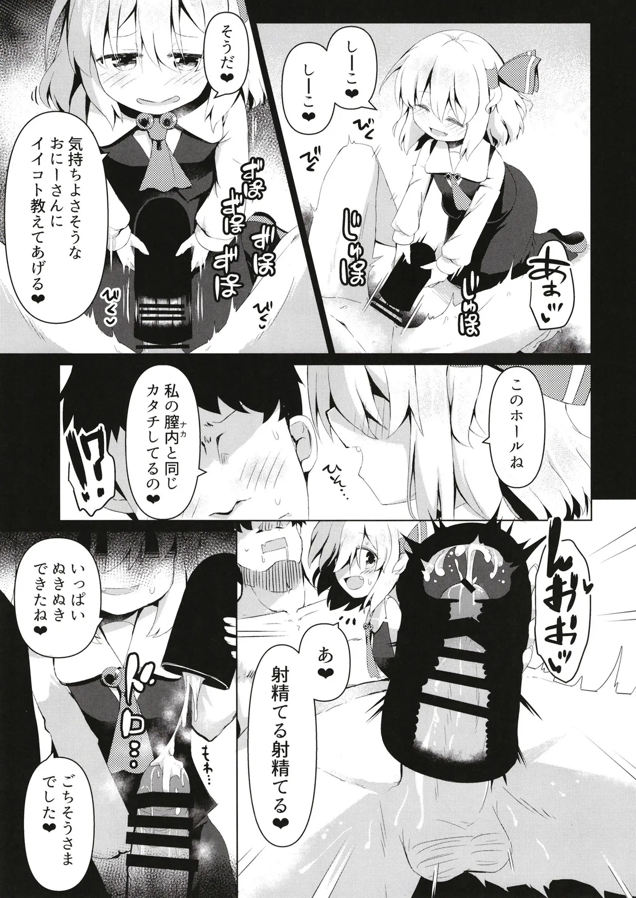 抜き活ルーミア Page.8