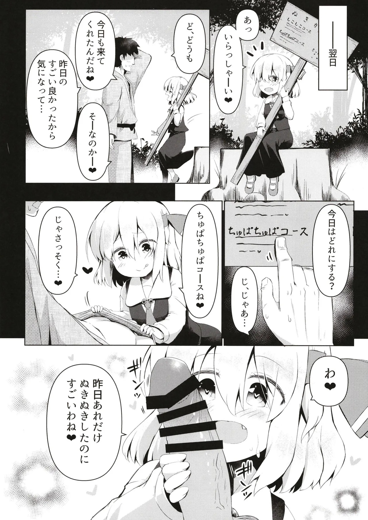 抜き活ルーミア Page.9