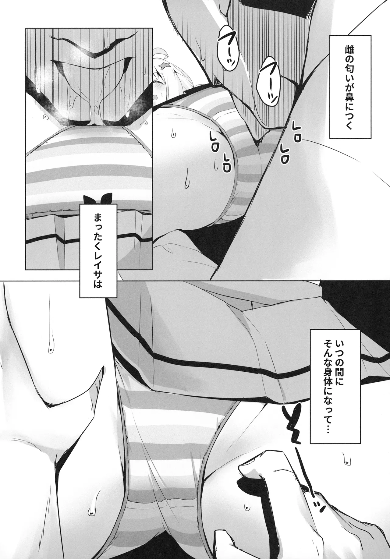 朝日に睡る一番星に Page.10