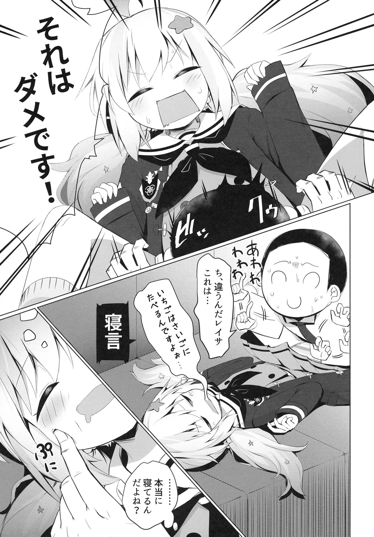 朝日に睡る一番星に Page.11
