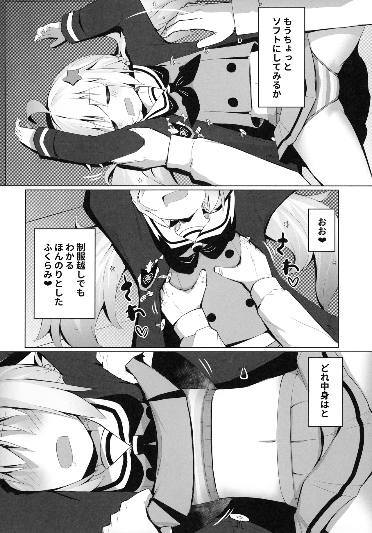 朝日に睡る一番星に Page.12