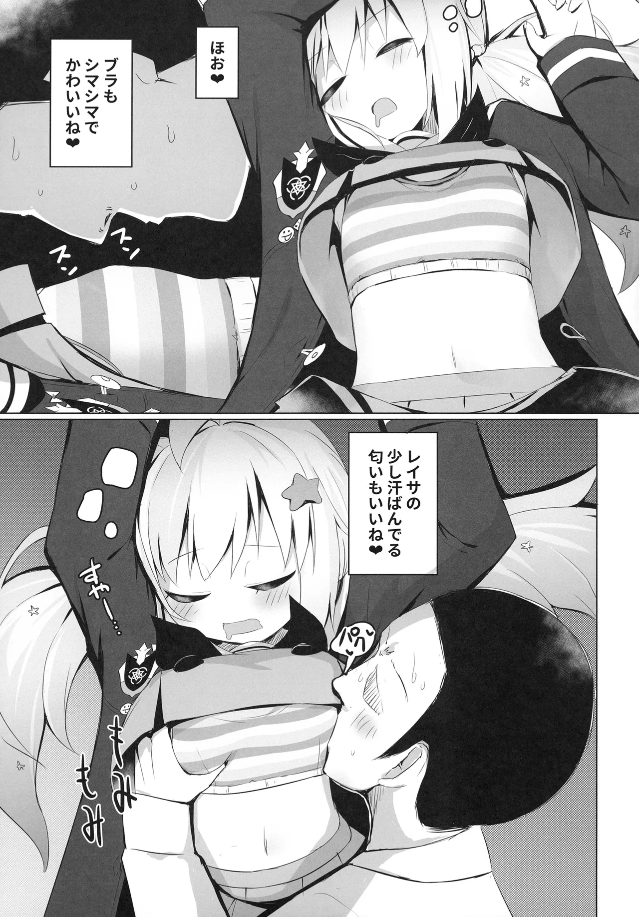 朝日に睡る一番星に Page.13