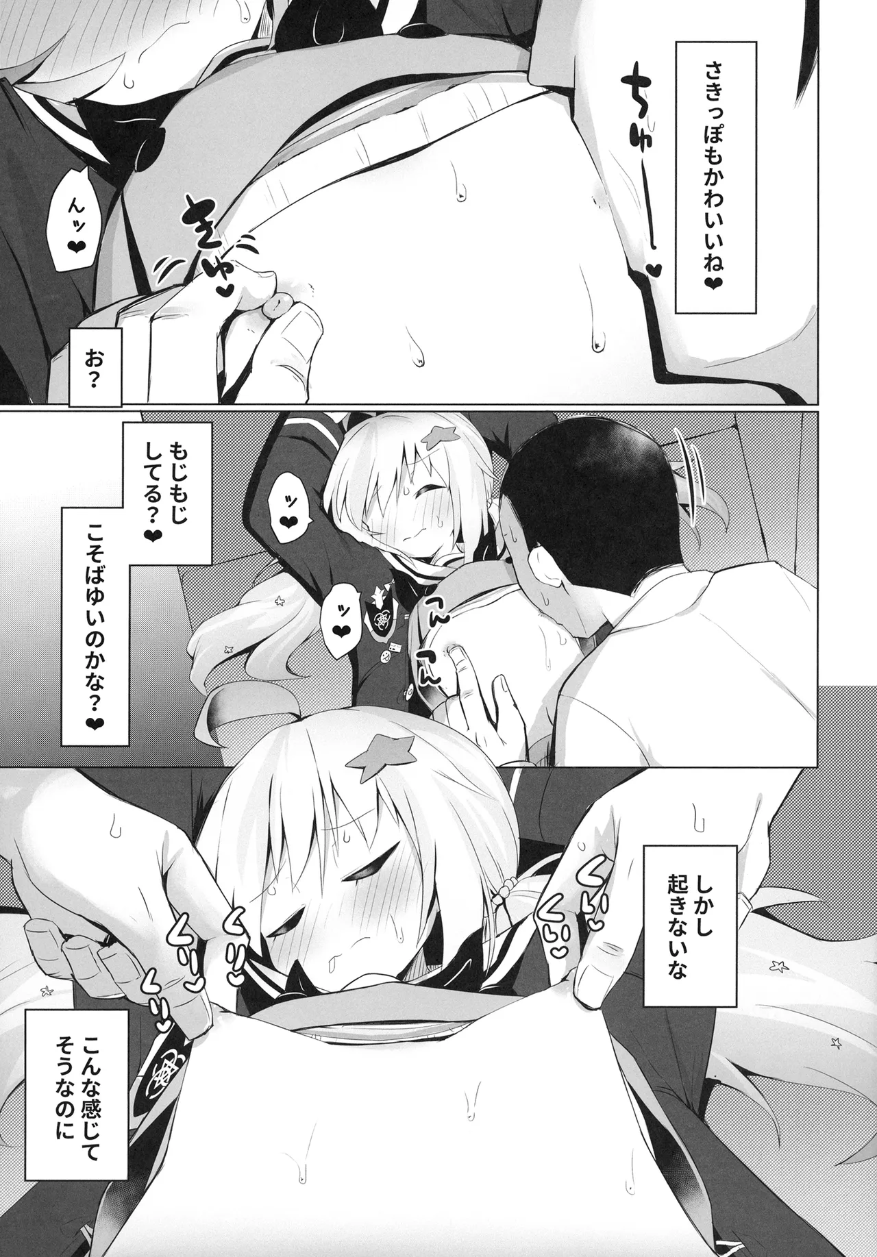 朝日に睡る一番星に Page.15