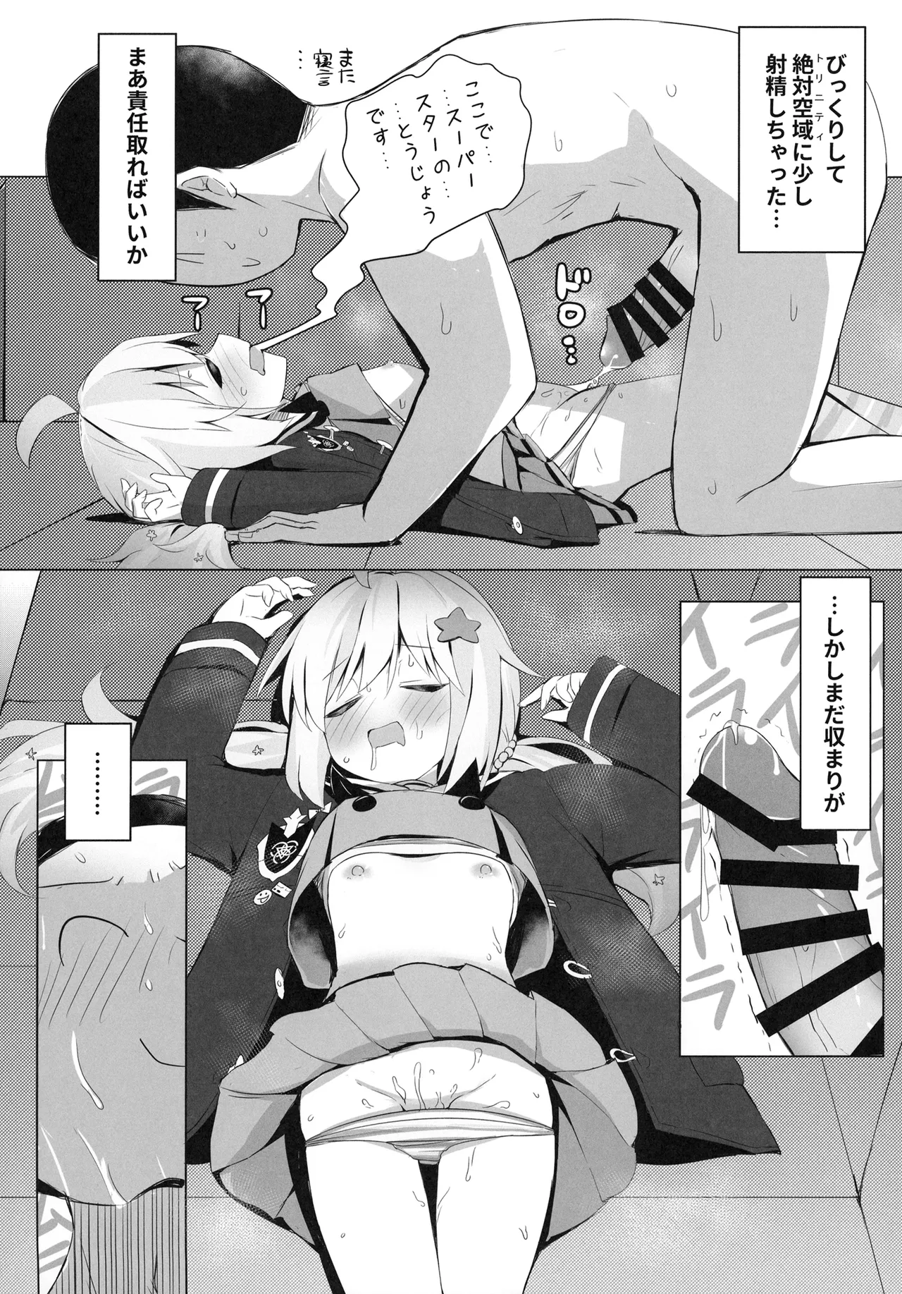 朝日に睡る一番星に Page.18