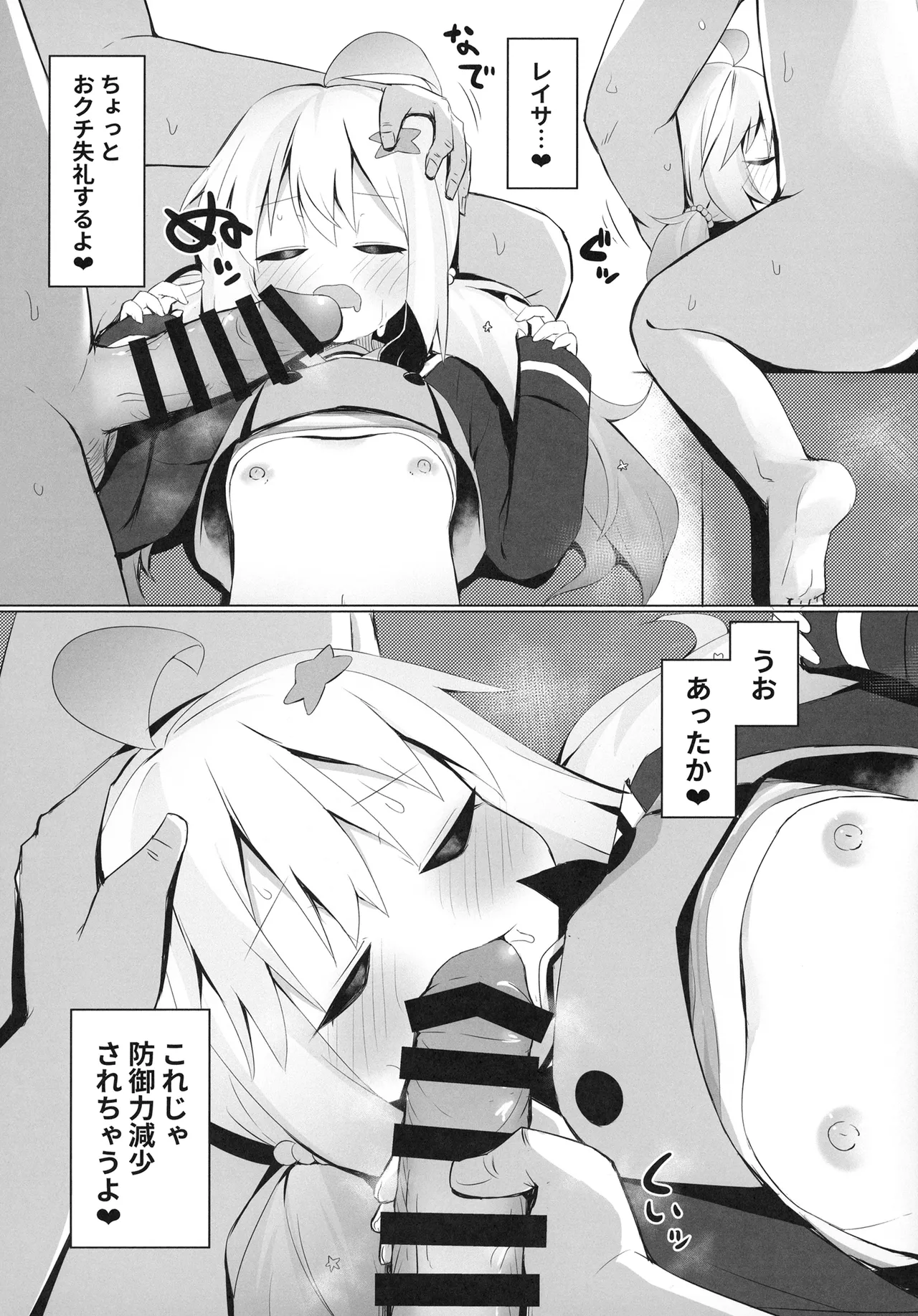 朝日に睡る一番星に Page.19