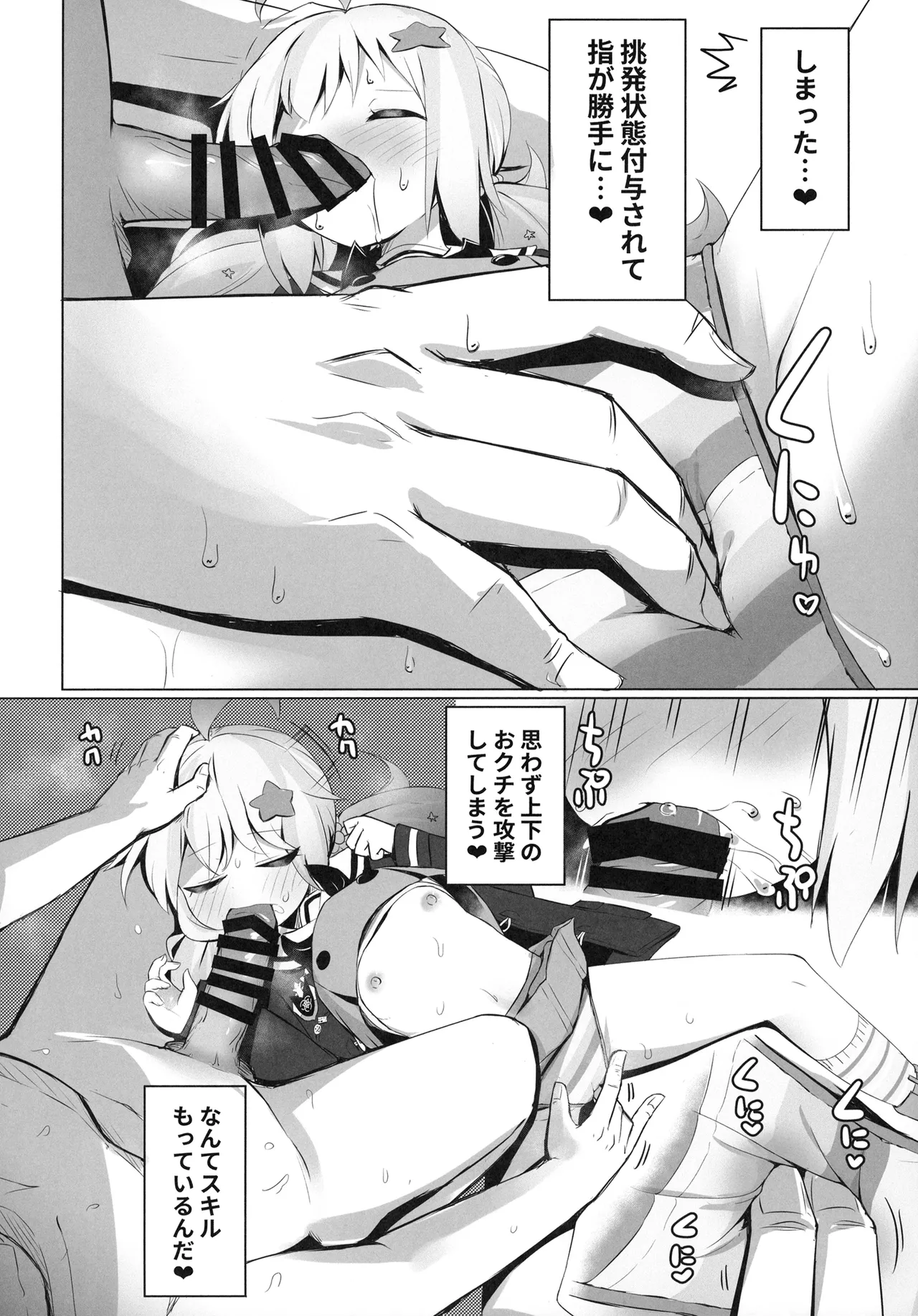 朝日に睡る一番星に Page.20