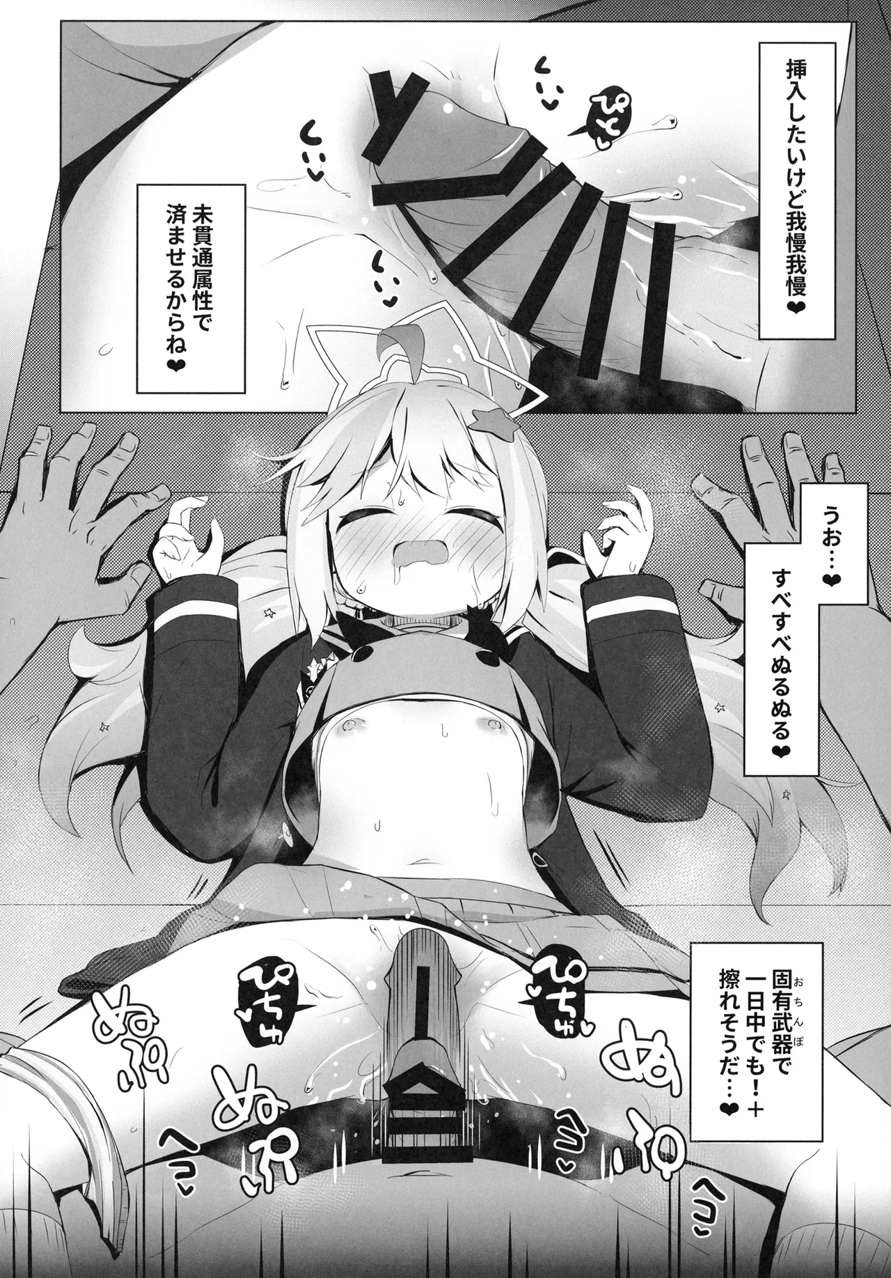 朝日に睡る一番星に Page.22