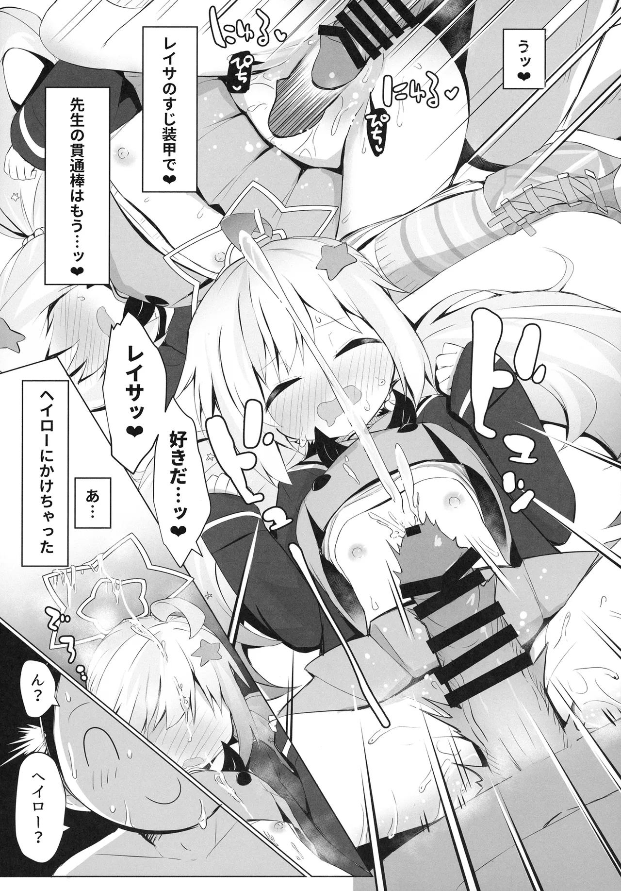 朝日に睡る一番星に Page.23