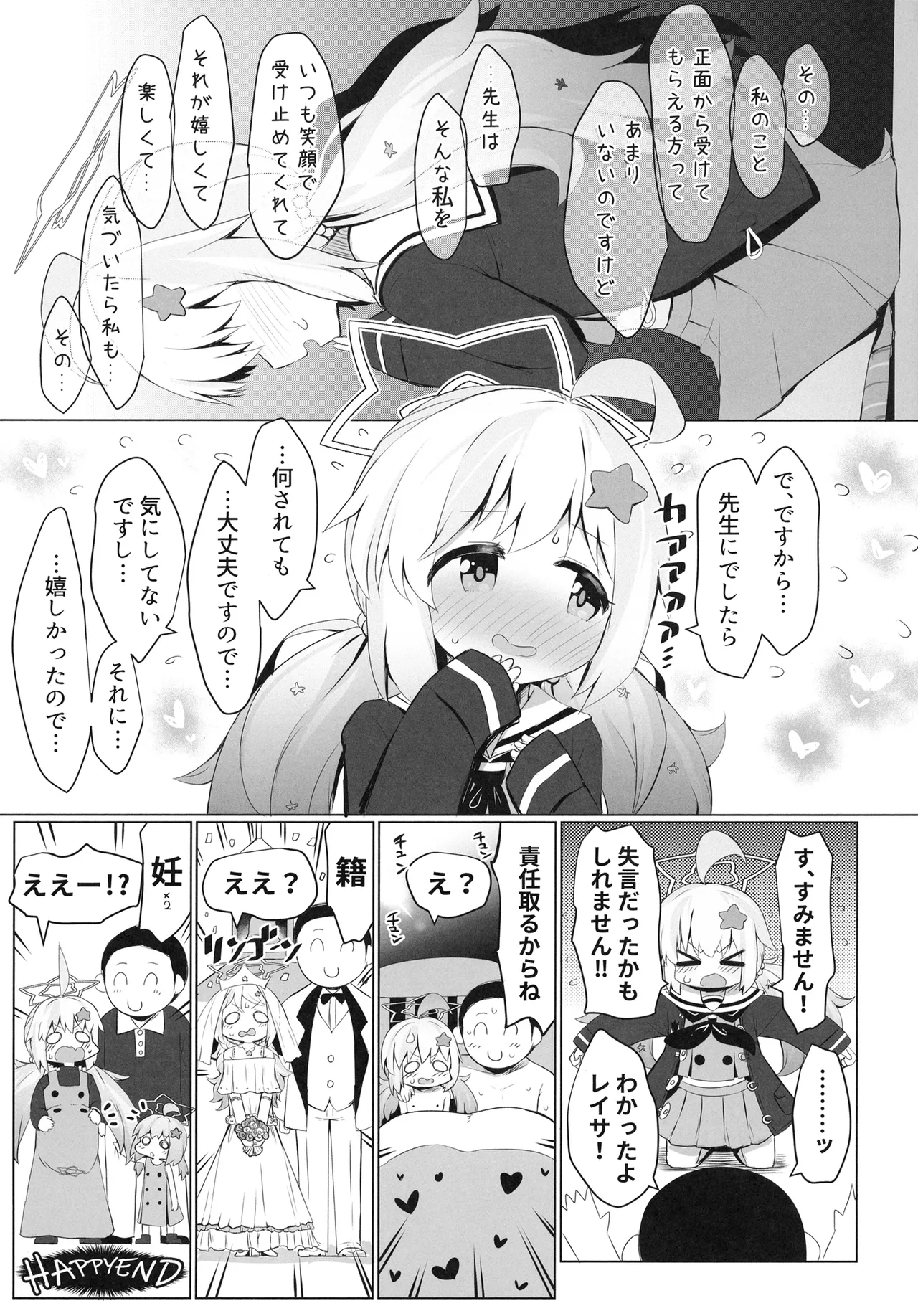 朝日に睡る一番星に Page.25