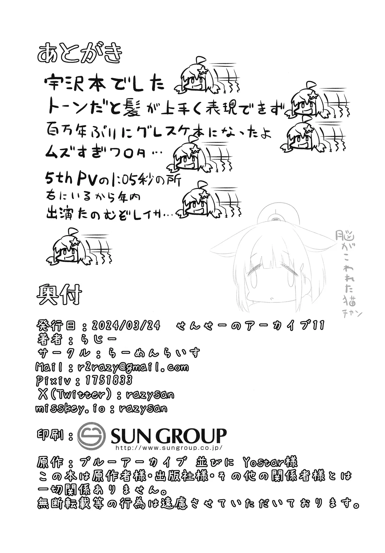 朝日に睡る一番星に Page.26