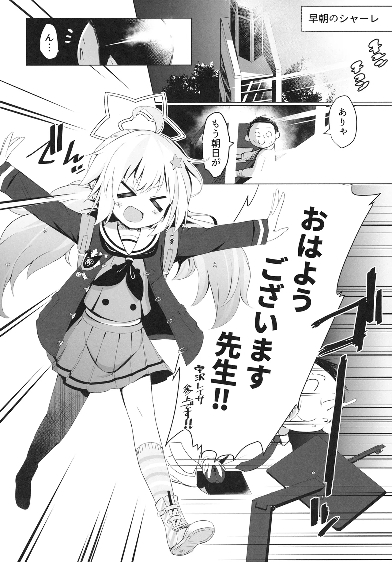 朝日に睡る一番星に Page.3