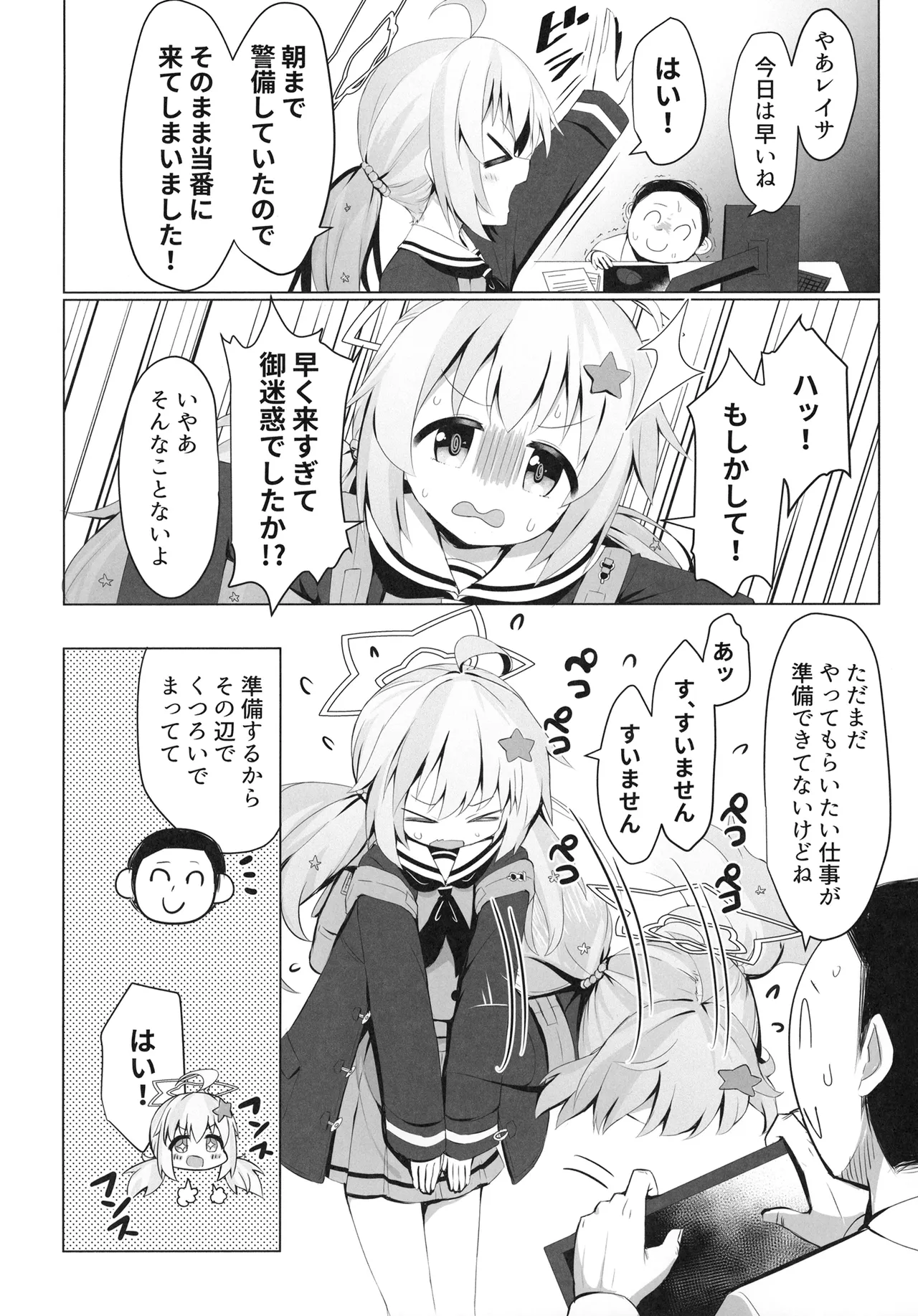 朝日に睡る一番星に Page.4