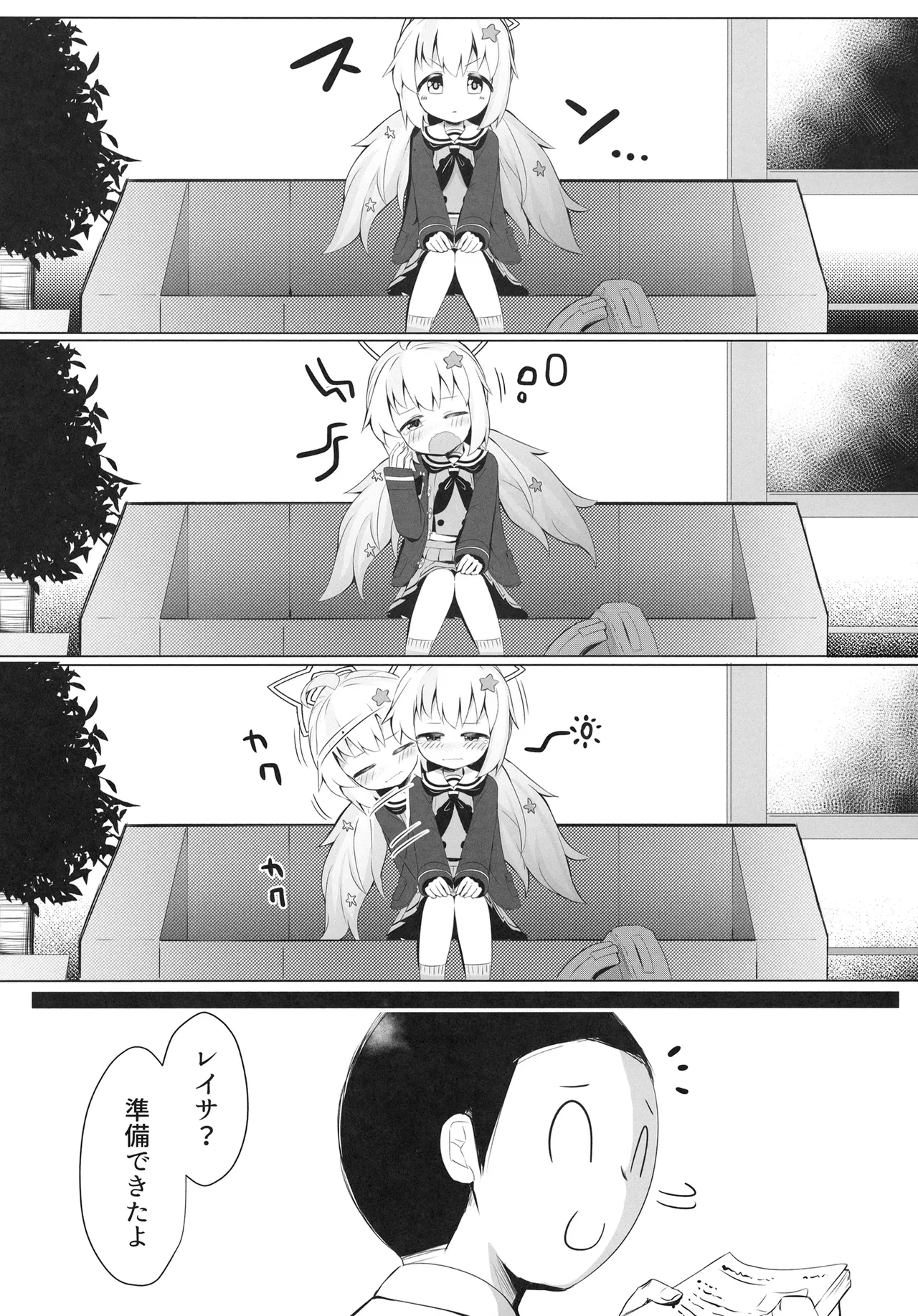 朝日に睡る一番星に Page.5