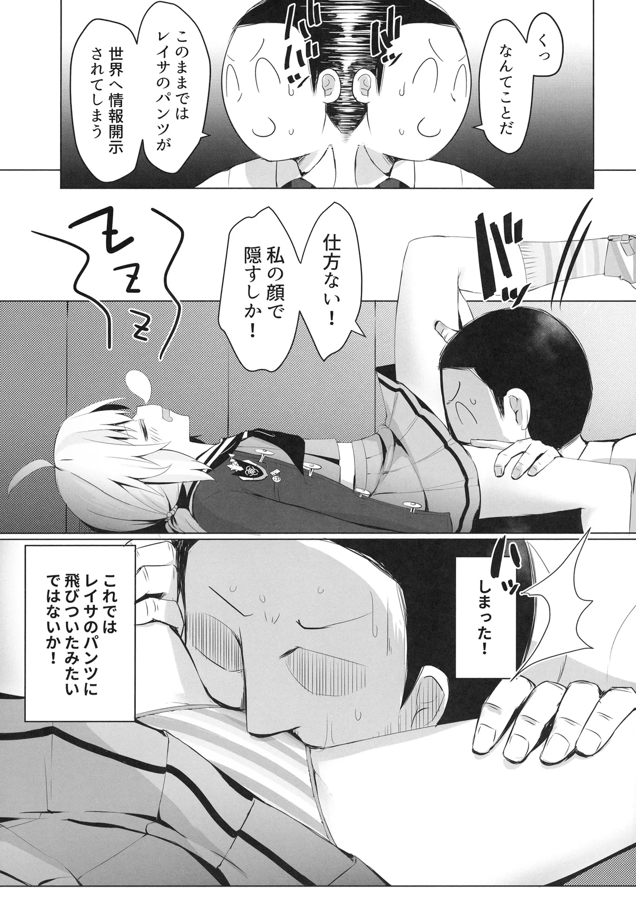 朝日に睡る一番星に Page.7