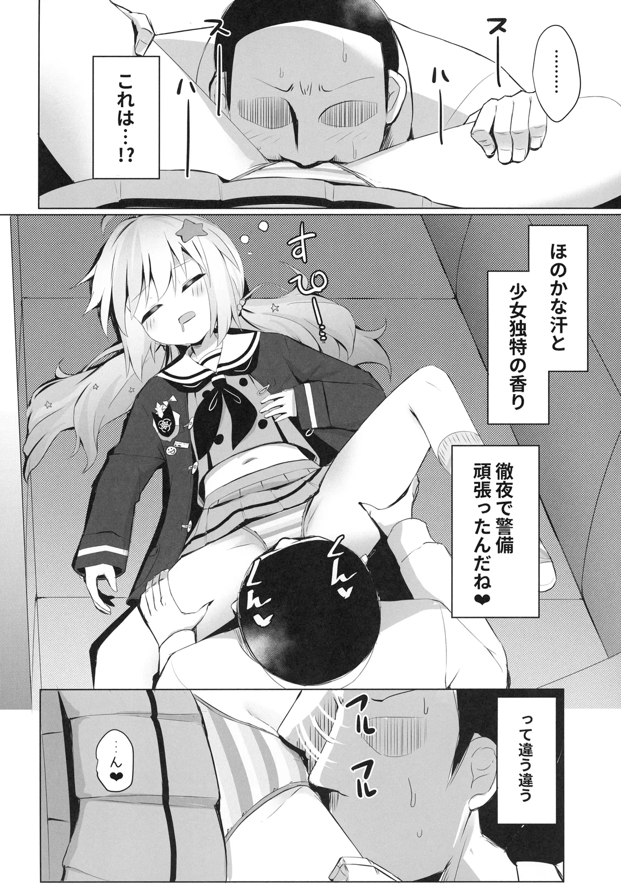 朝日に睡る一番星に Page.8