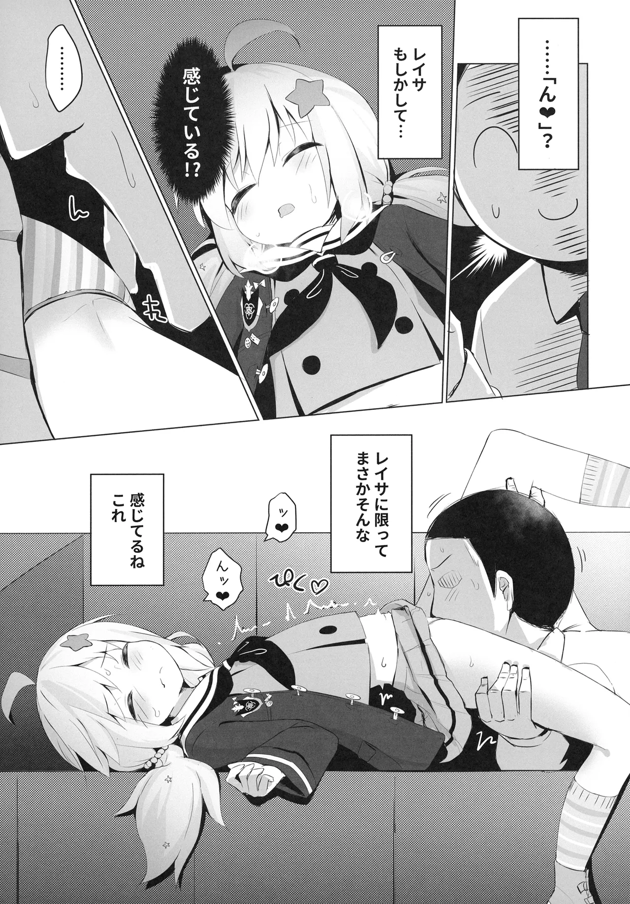 朝日に睡る一番星に Page.9