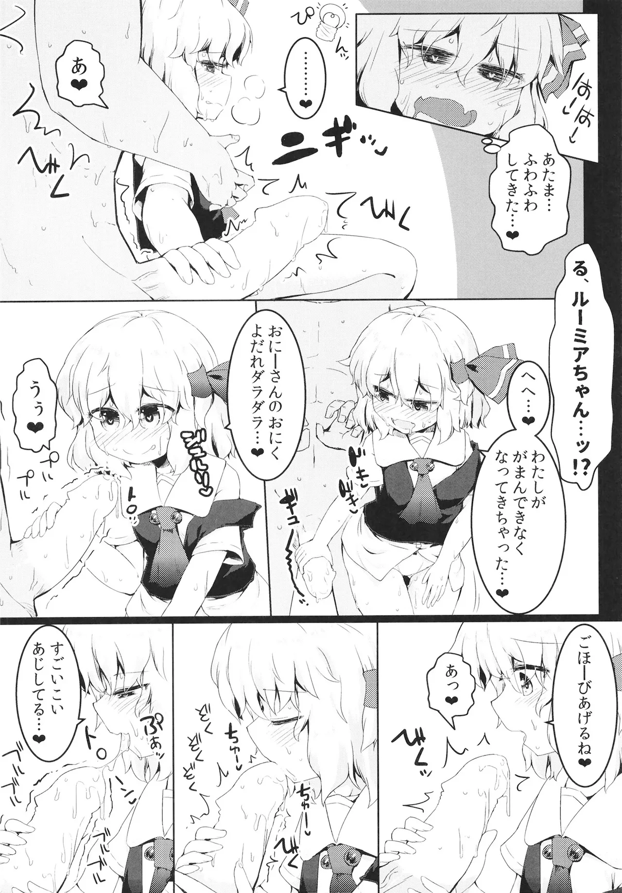 真夏のルーミア汗だくックス合同本 Page.10