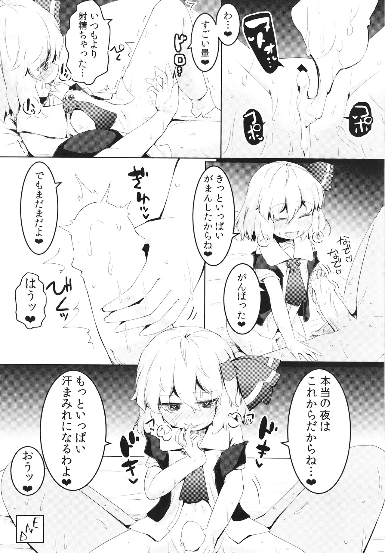真夏のルーミア汗だくックス合同本 Page.15