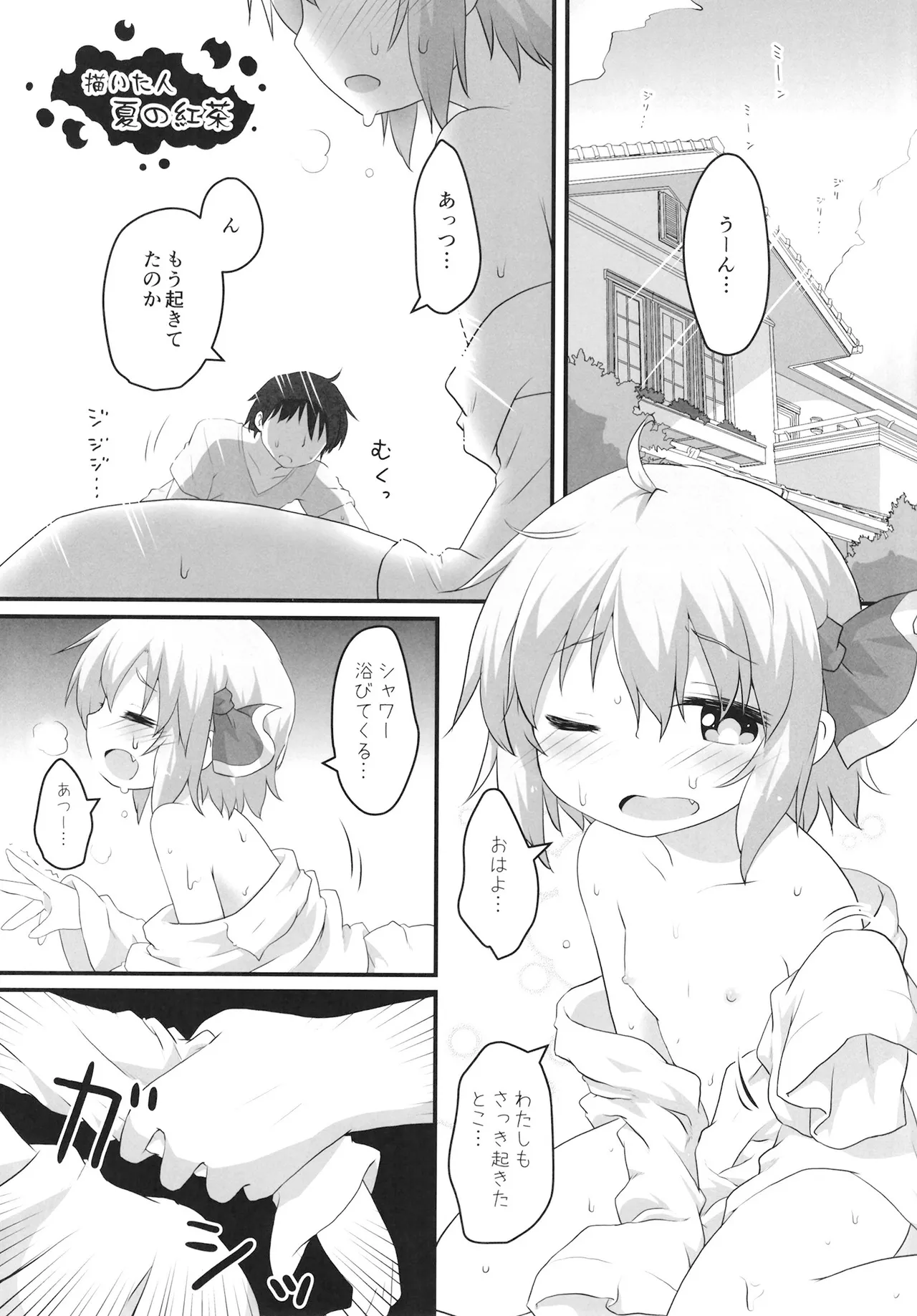 真夏のルーミア汗だくックス合同本 Page.17