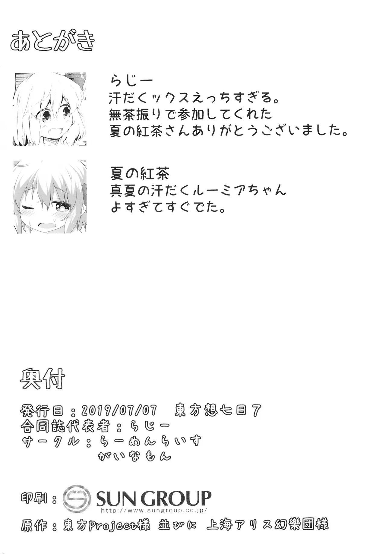 真夏のルーミア汗だくックス合同本 Page.24