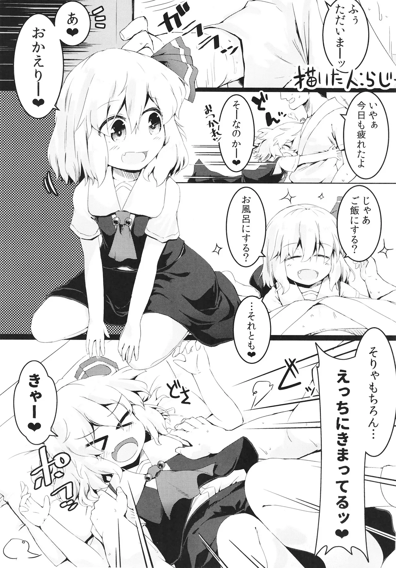 真夏のルーミア汗だくックス合同本 Page.5