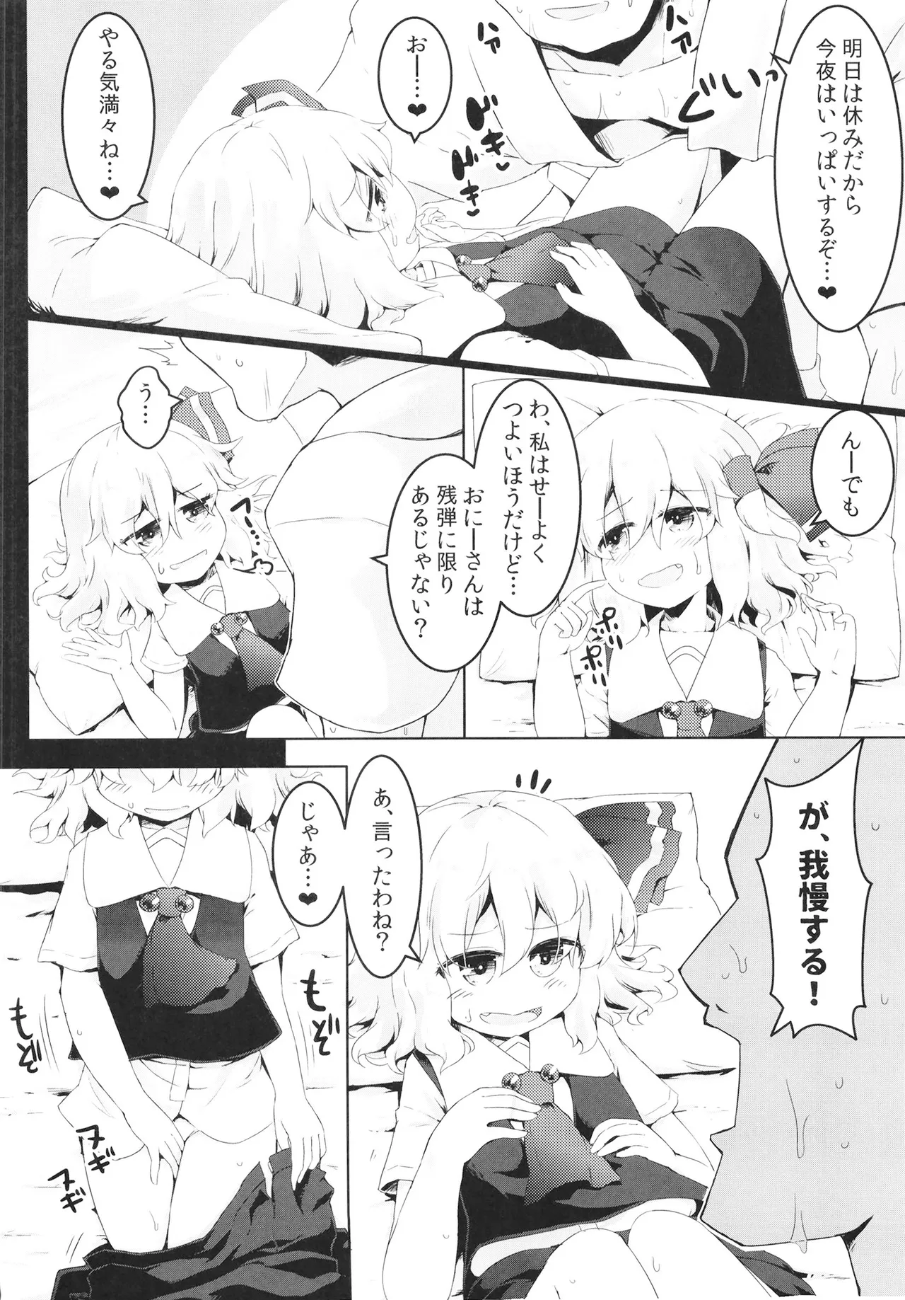 真夏のルーミア汗だくックス合同本 Page.6