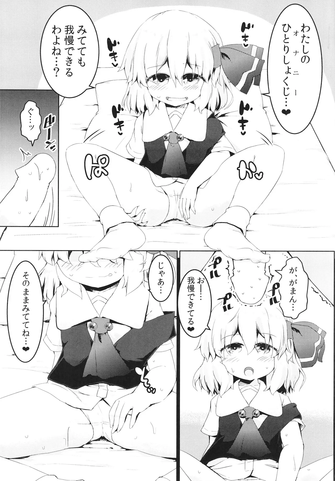真夏のルーミア汗だくックス合同本 Page.7