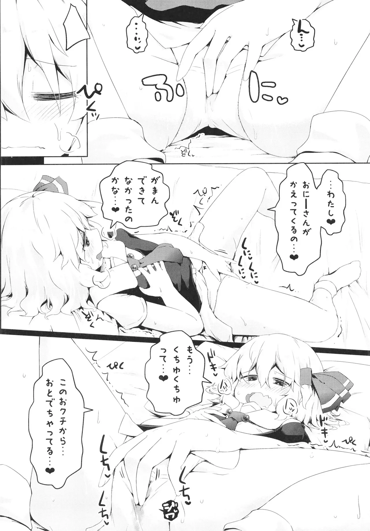 真夏のルーミア汗だくックス合同本 Page.8