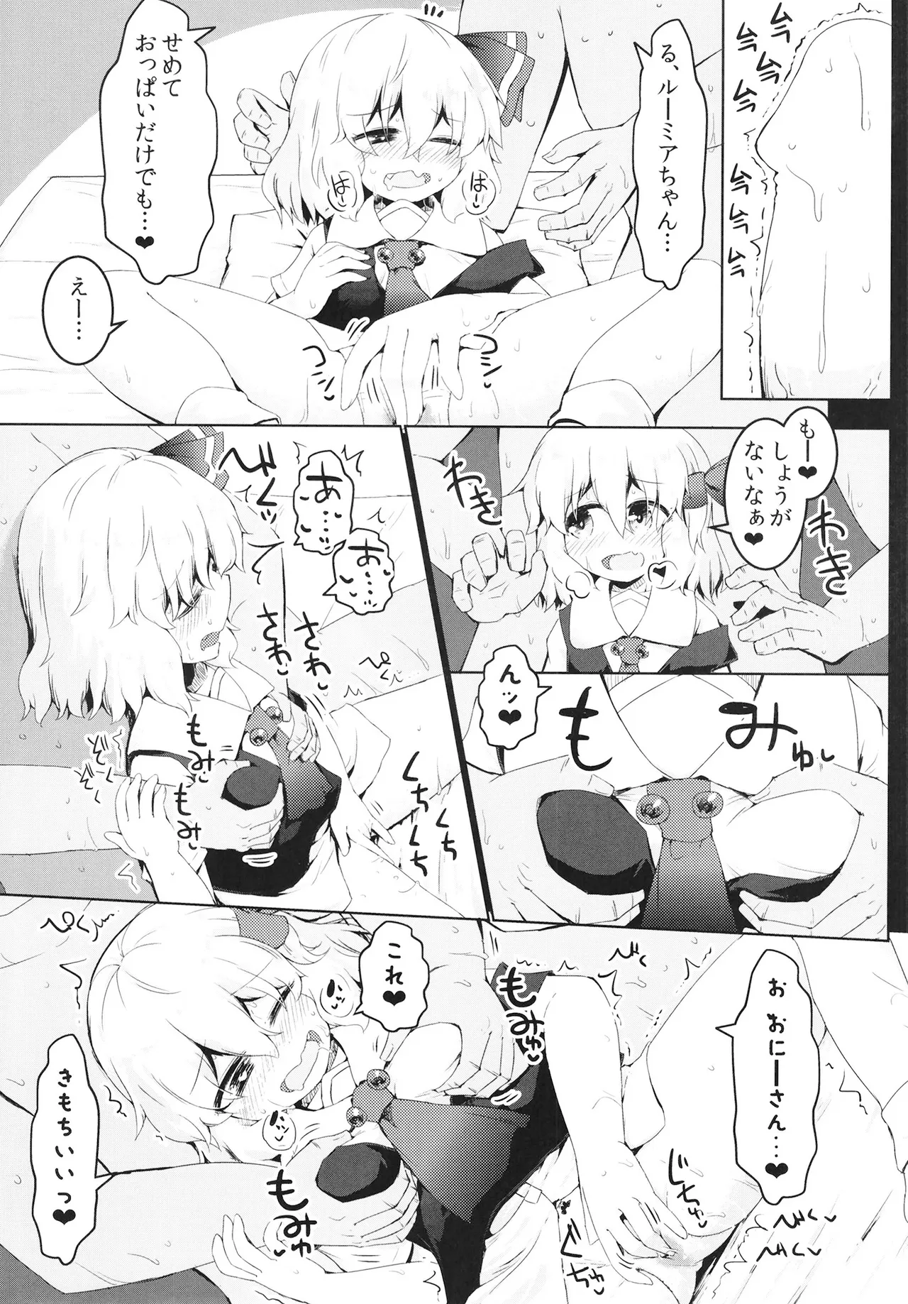真夏のルーミア汗だくックス合同本 Page.9