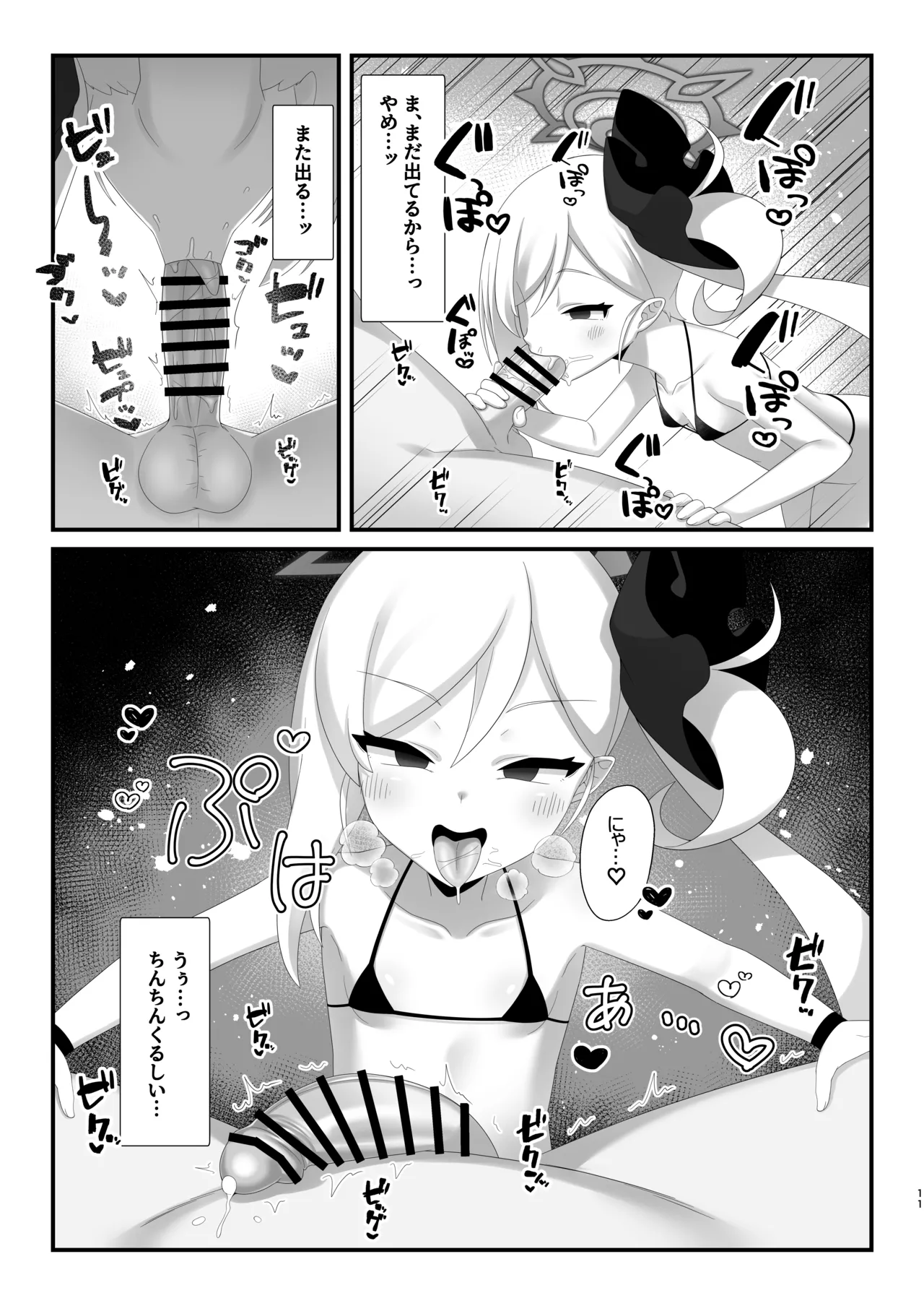 サイミン猫ムツキちゃんにニャンニャンされても負けないっっ Page.10