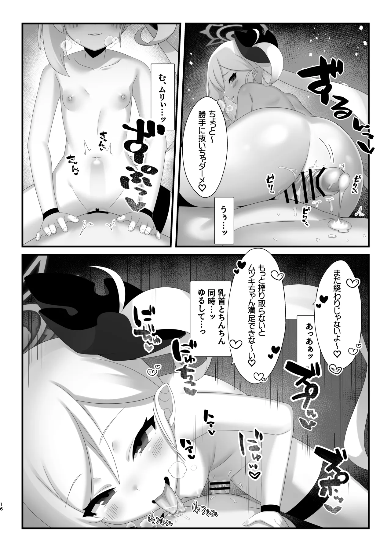 サイミン猫ムツキちゃんにニャンニャンされても負けないっっ Page.15
