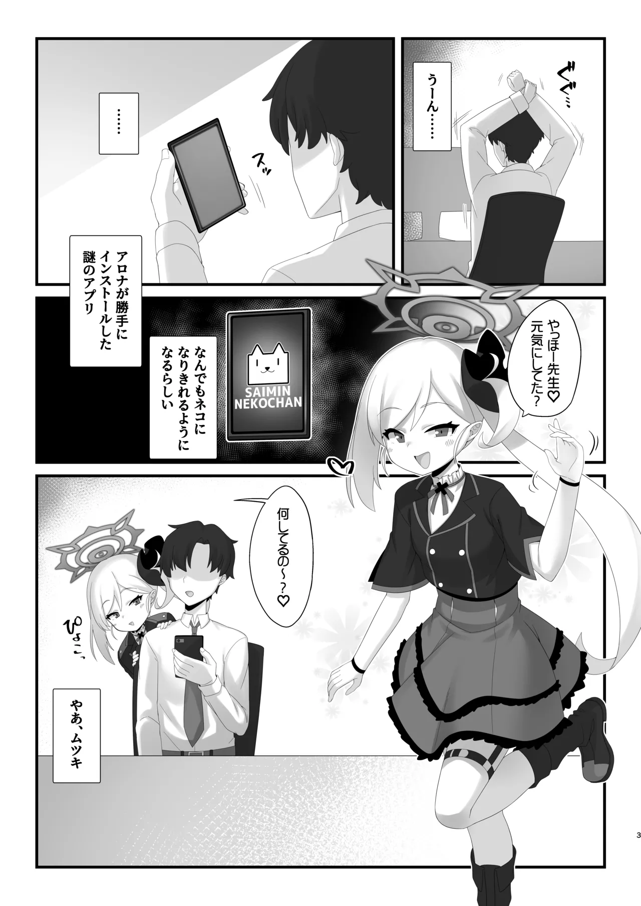 サイミン猫ムツキちゃんにニャンニャンされても負けないっっ Page.2