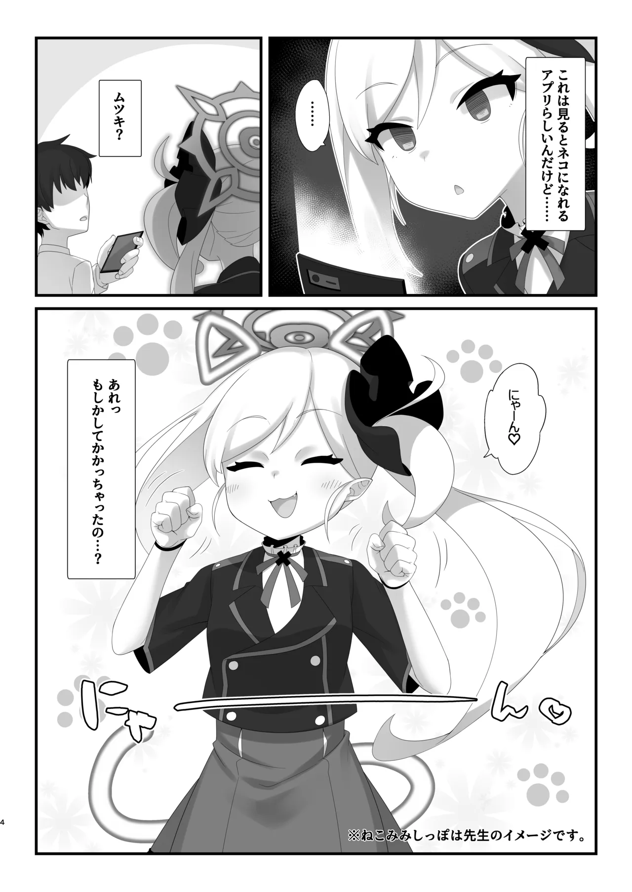 サイミン猫ムツキちゃんにニャンニャンされても負けないっっ Page.3