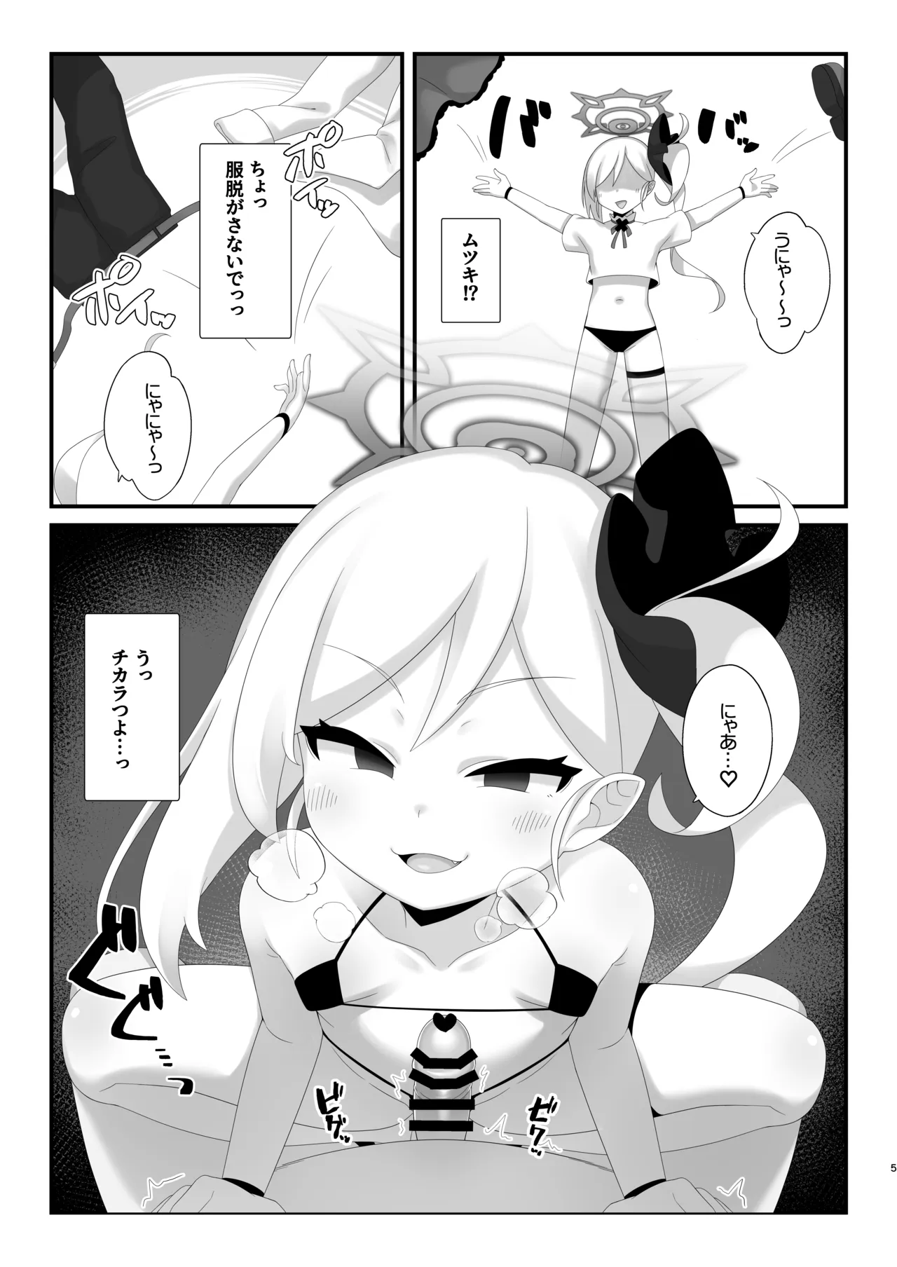 サイミン猫ムツキちゃんにニャンニャンされても負けないっっ Page.4