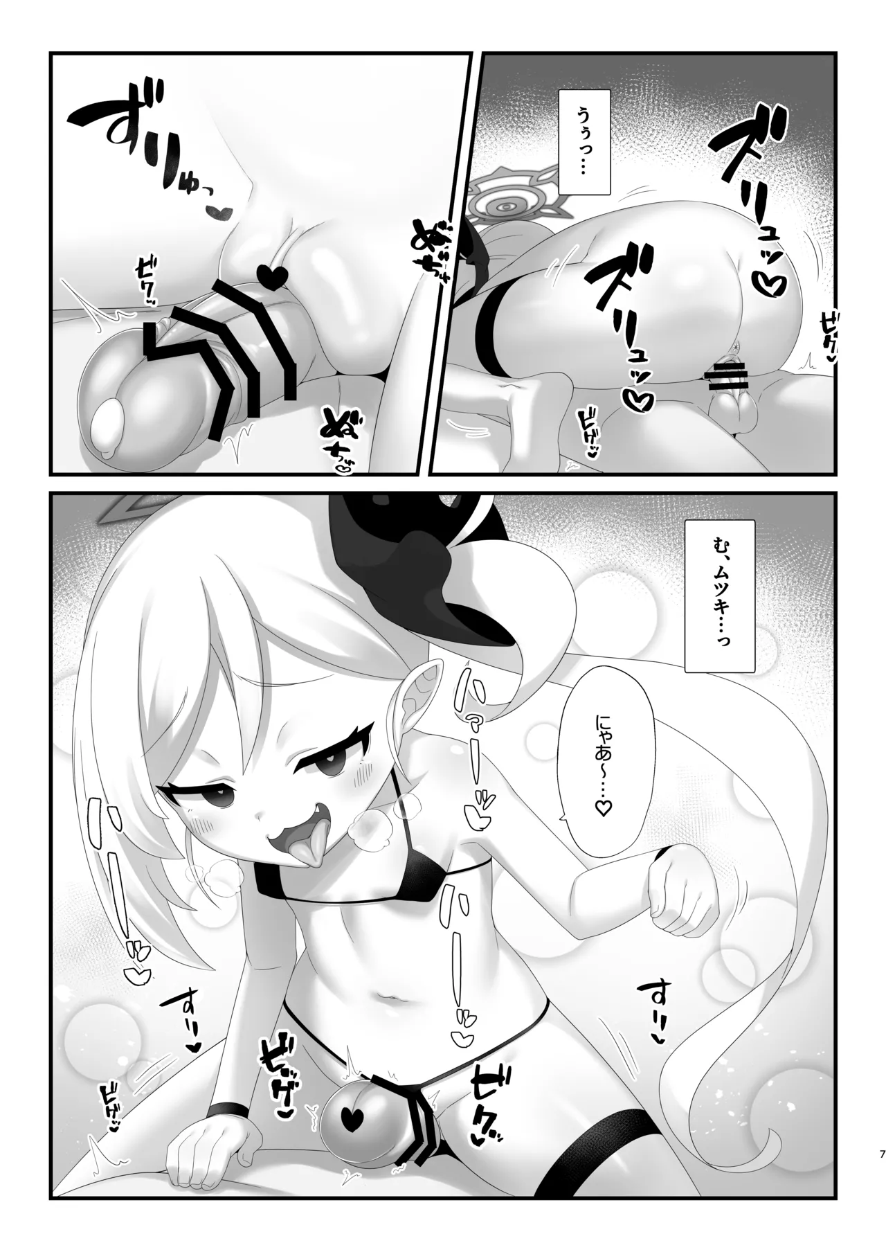 サイミン猫ムツキちゃんにニャンニャンされても負けないっっ Page.6