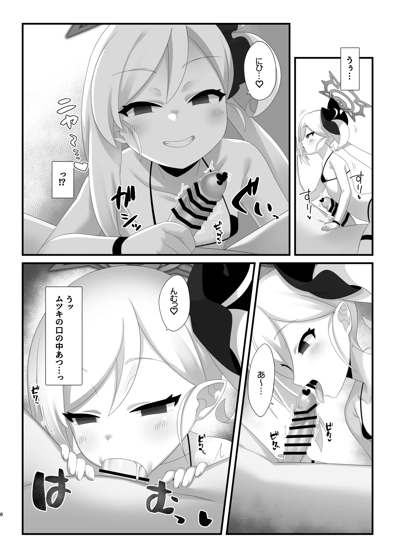サイミン猫ムツキちゃんにニャンニャンされても負けないっっ Page.7