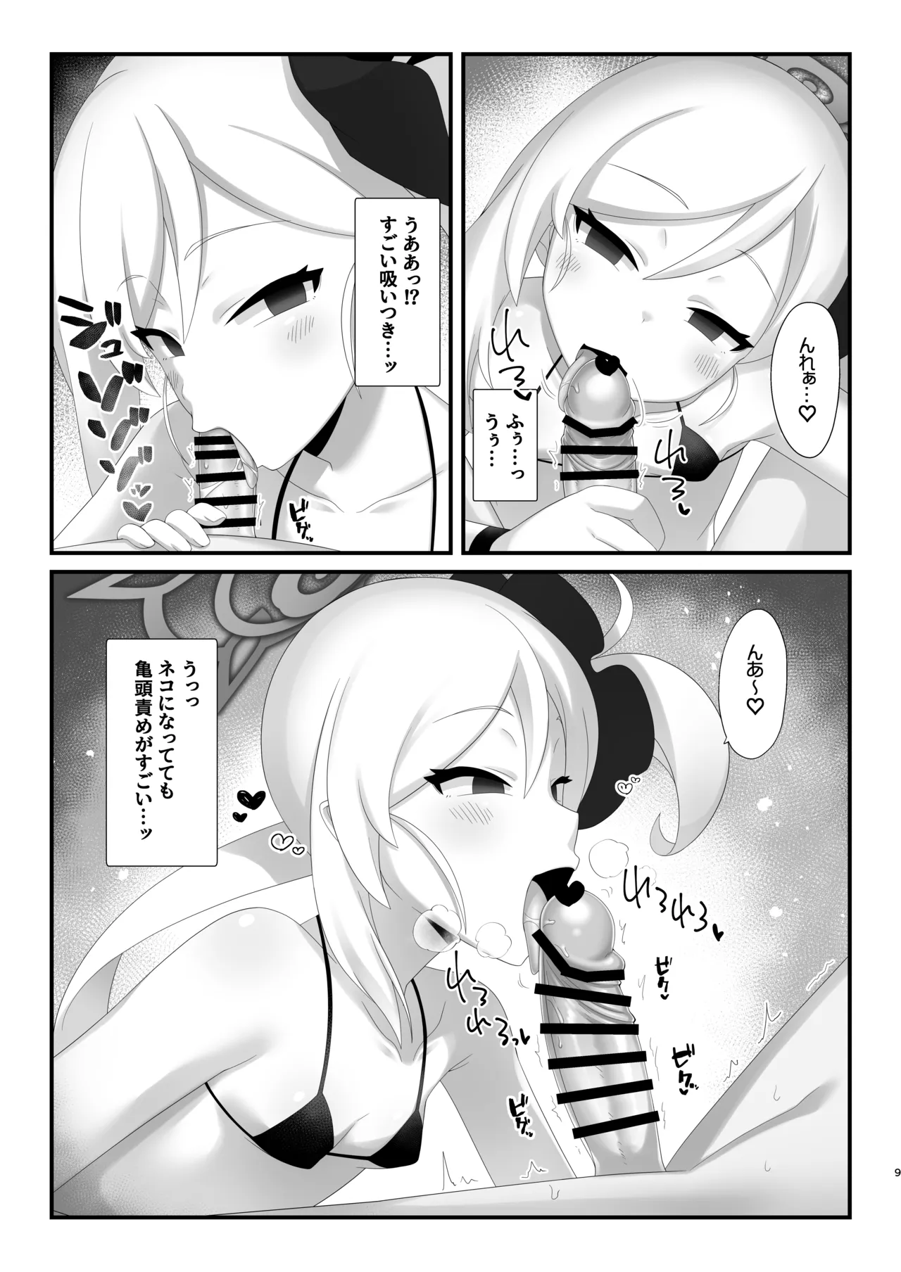 サイミン猫ムツキちゃんにニャンニャンされても負けないっっ Page.8