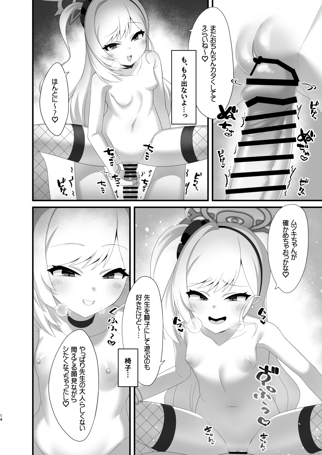 ムツキちゃんは先生で遊ぶのが大好き Page.13